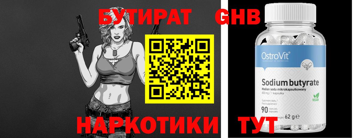 Бутират вода  Вход с VPN  Прокопьевск 