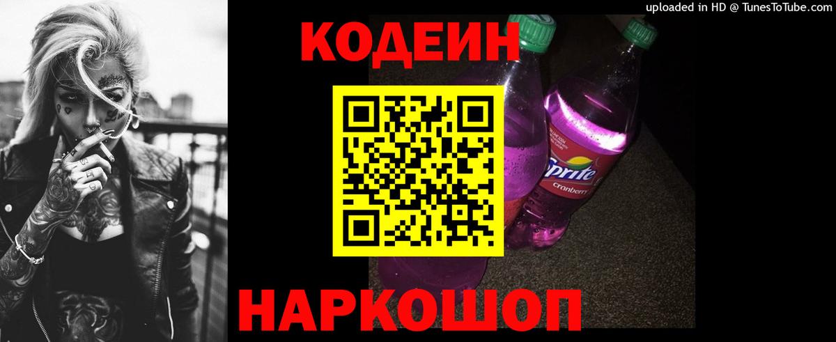 Прокопьевск  Кодеиновый сироп Lean напиток Lean (лин)  Вход с VPN 
