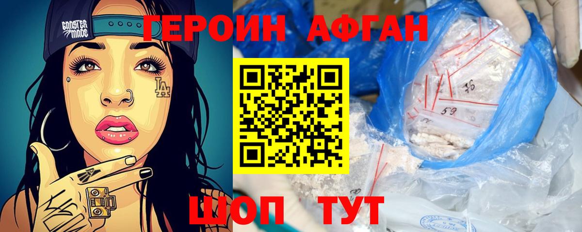 Прокопьевск  ГЕРОИН  Вход с VPN  Героин белый 