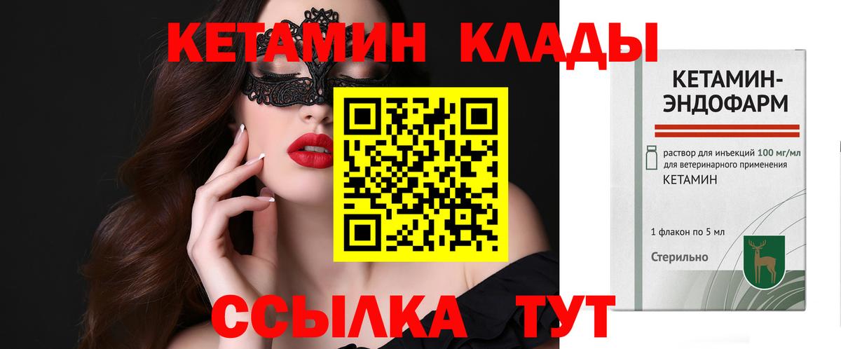 КЕТАМИН VHQ Прокопьевск