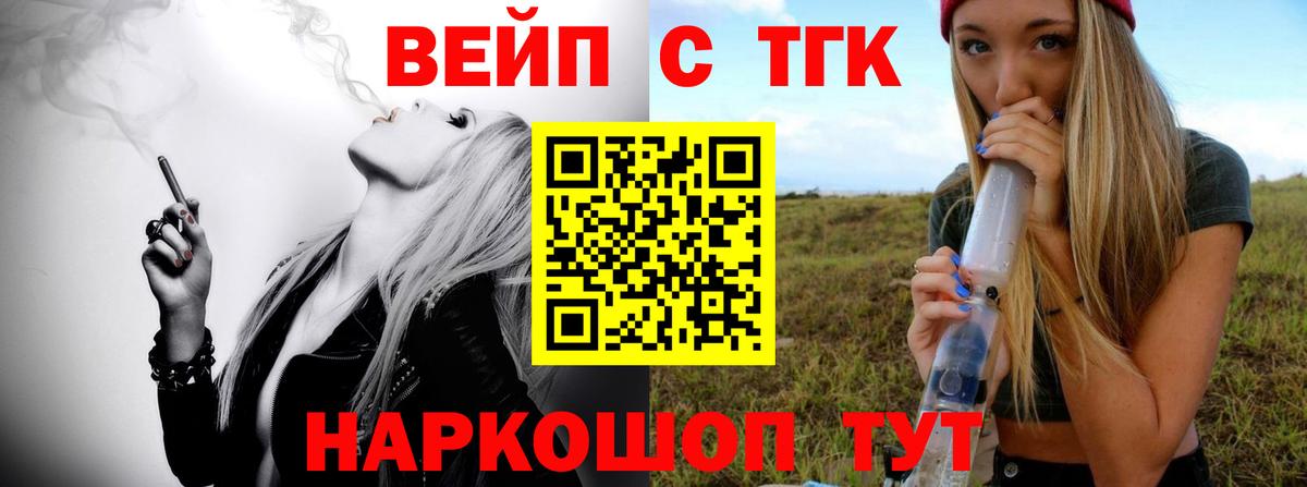 Прокопьевск  ТГК вейп  Вход с VPN 